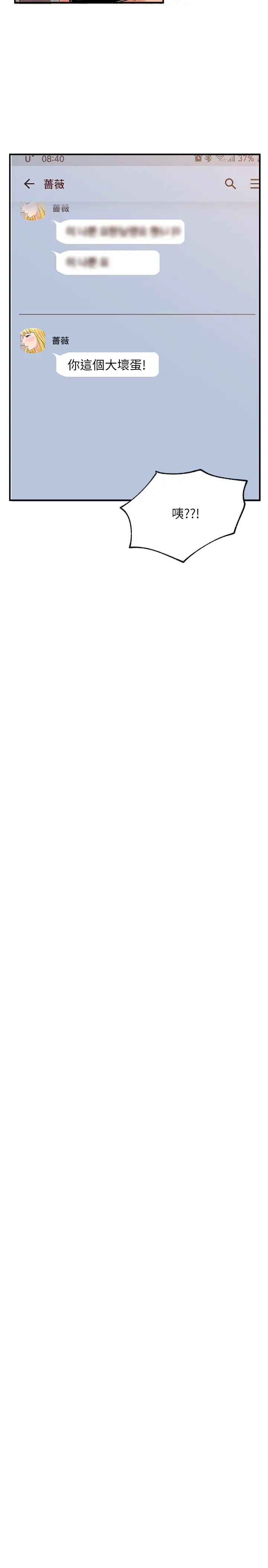 網紅私生活第29話-渴望柏翰的兩個女人