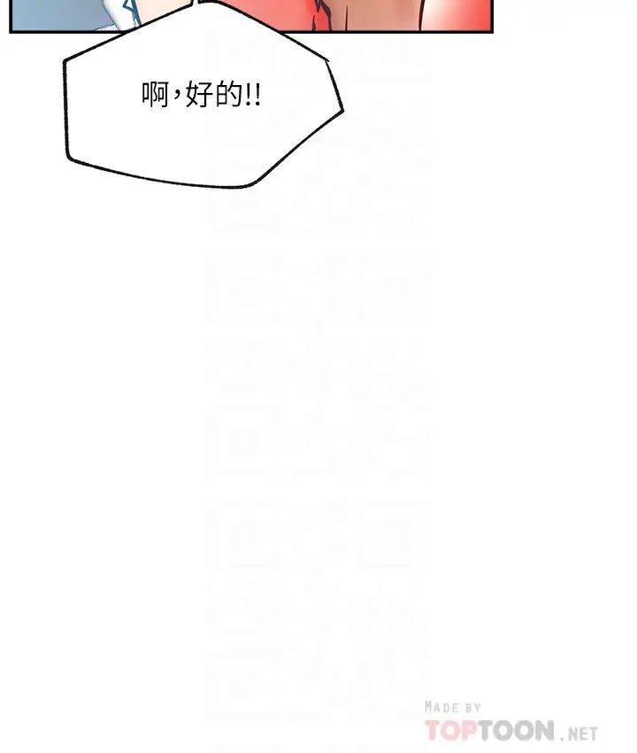 網紅私生活第30話-火熱的角色扮演服務