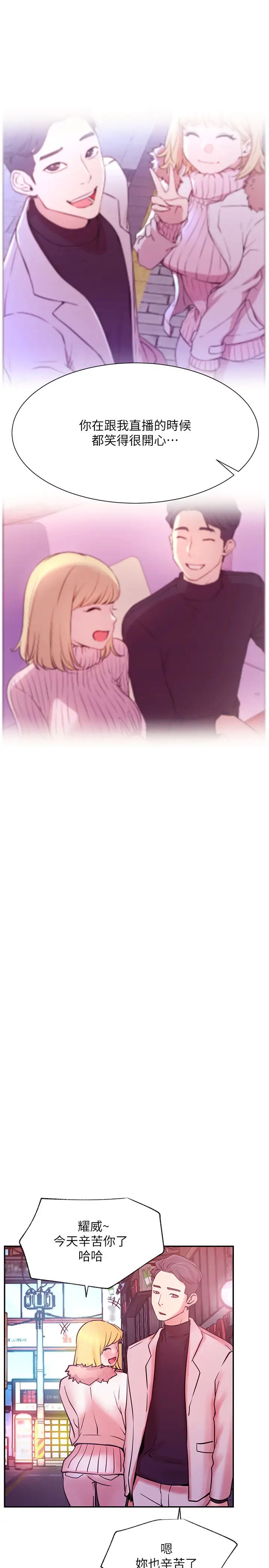 網紅私生活第31話-這是我專屬的必殺技