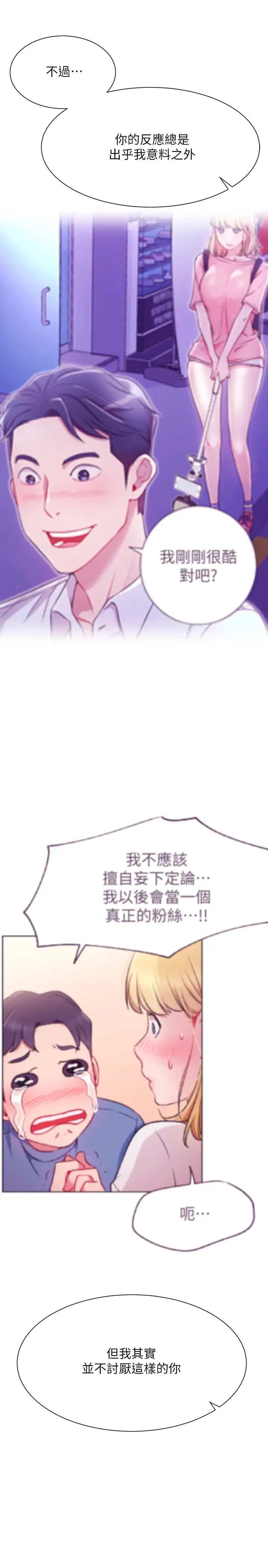 网红私生活第31话-这是我专属的必杀技