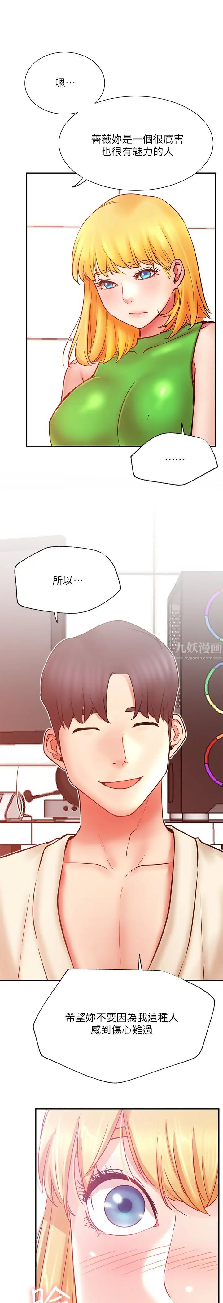 網紅私生活第31話-這是我專屬的必殺技