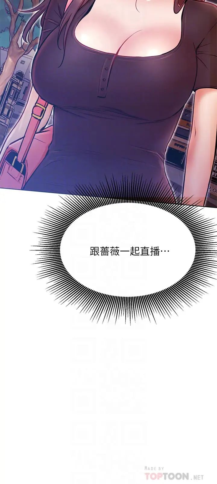 網紅私生活第32話-解放所有的薔薇