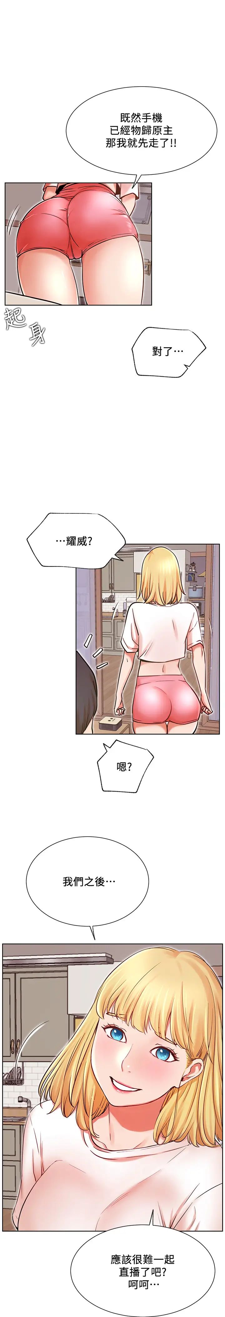 网红私生活第34话-女人间的争风吃醋