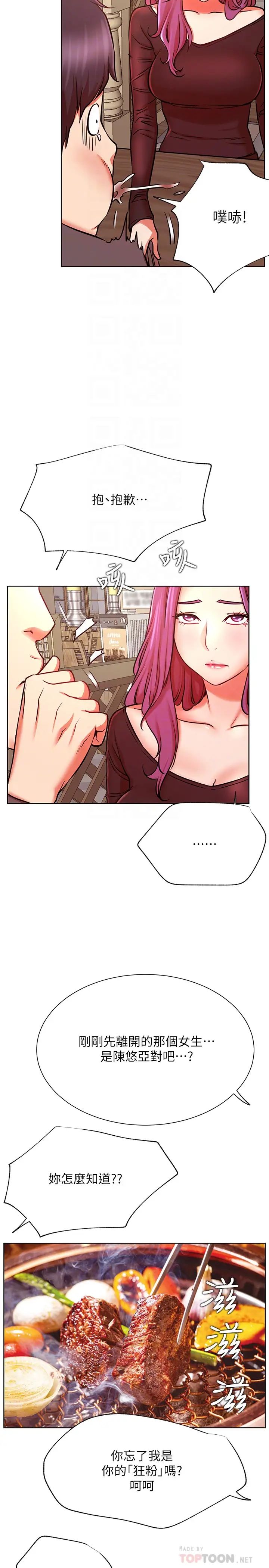 网红私生活第35话-耀威哥，今晚可以安慰我吗?