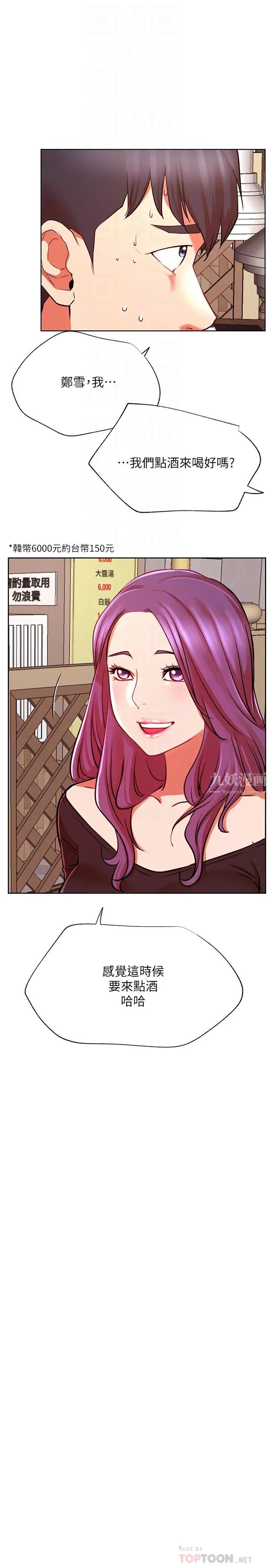 網紅私生活第35話-耀威哥，今晚可以安慰我嗎?