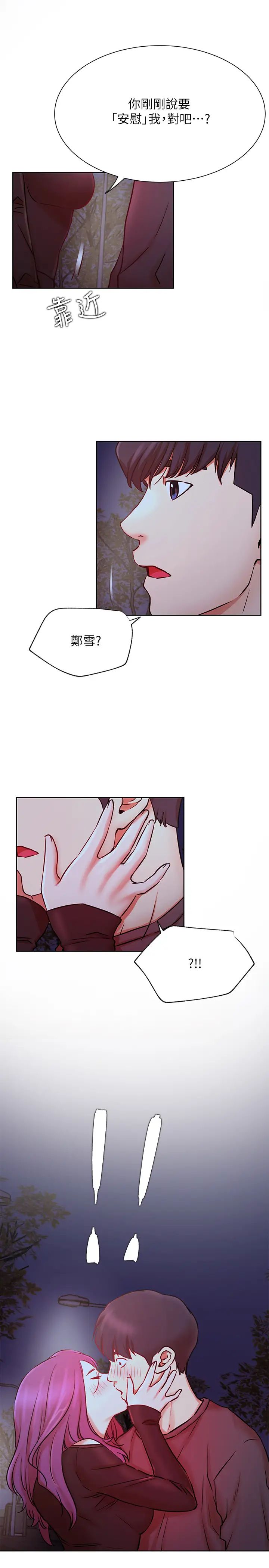 網紅私生活第35話-耀威哥，今晚可以安慰我嗎?