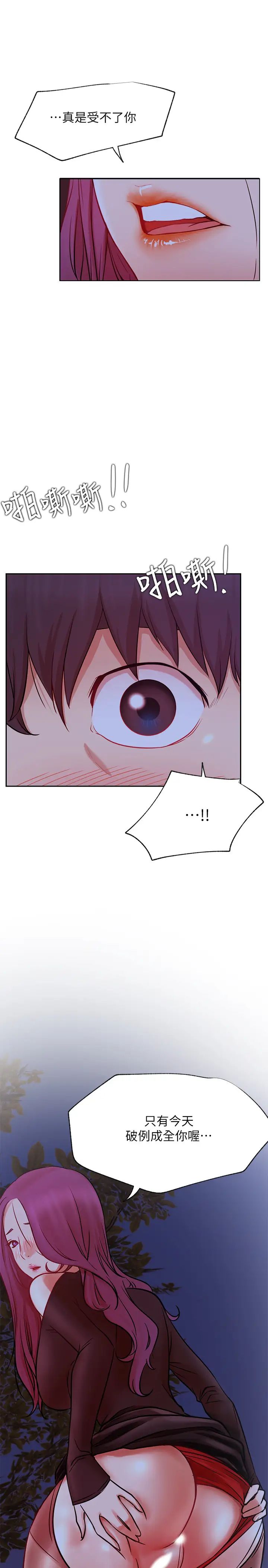 网红私生活第36话-在空无一人的公园打野战