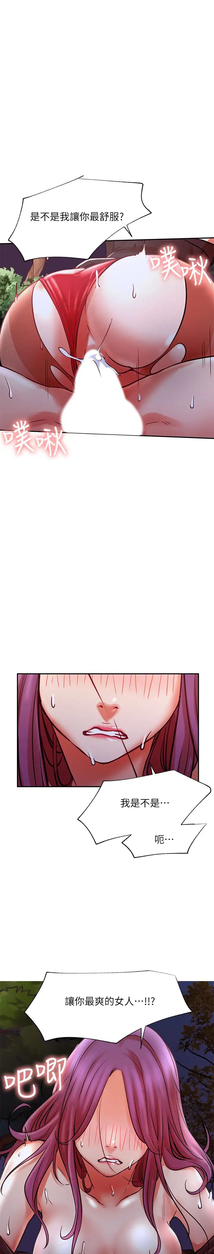 網紅私生活第37話-我是不是讓你最爽的女人?