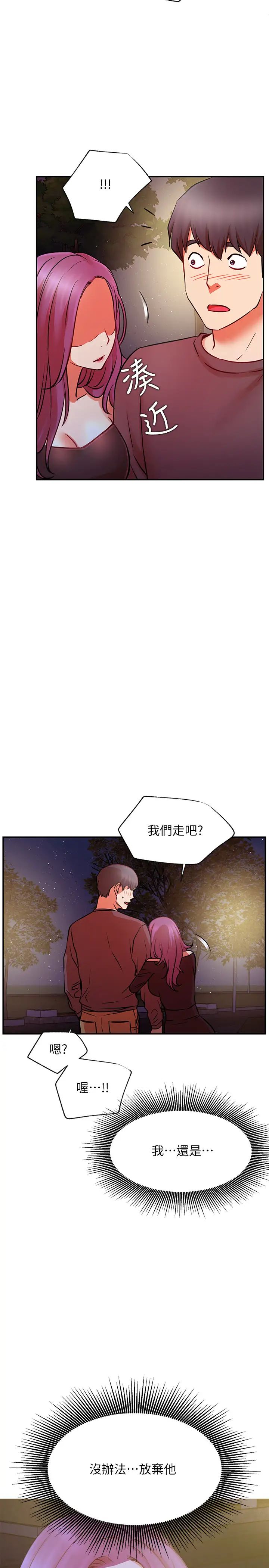 網紅私生活第37話-我是不是讓你最爽的女人?
