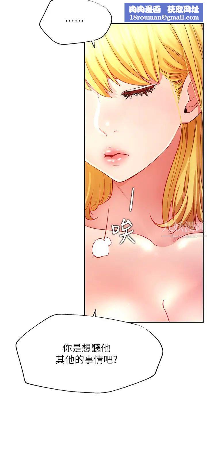 网红私生活第38话-挽回悠亚的心