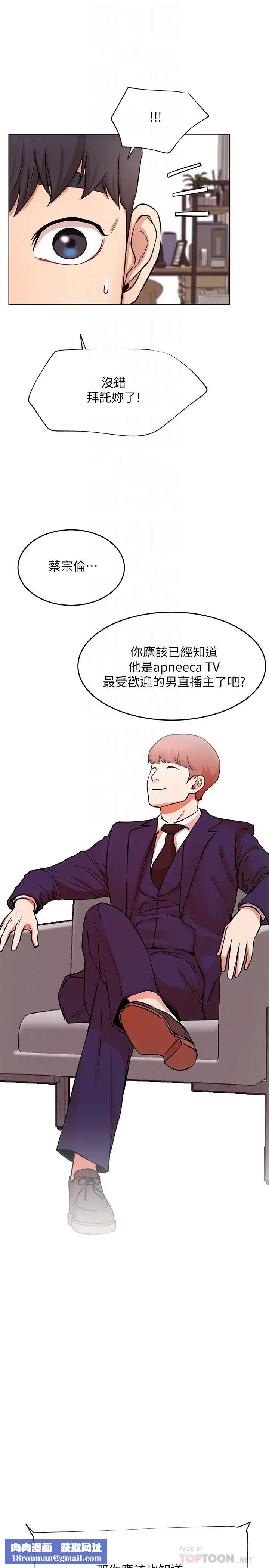 网红私生活第38话-挽回悠亚的心