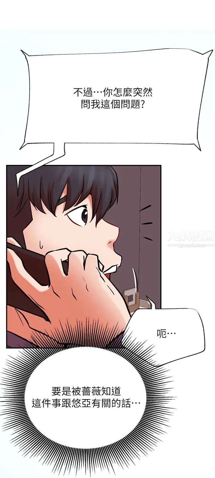 網紅私生活第38話-挽回悠亞的心