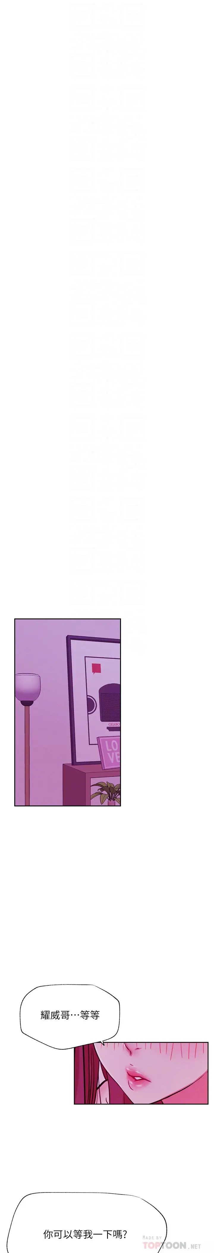 網紅私生活第44話-溫暖的慰藉