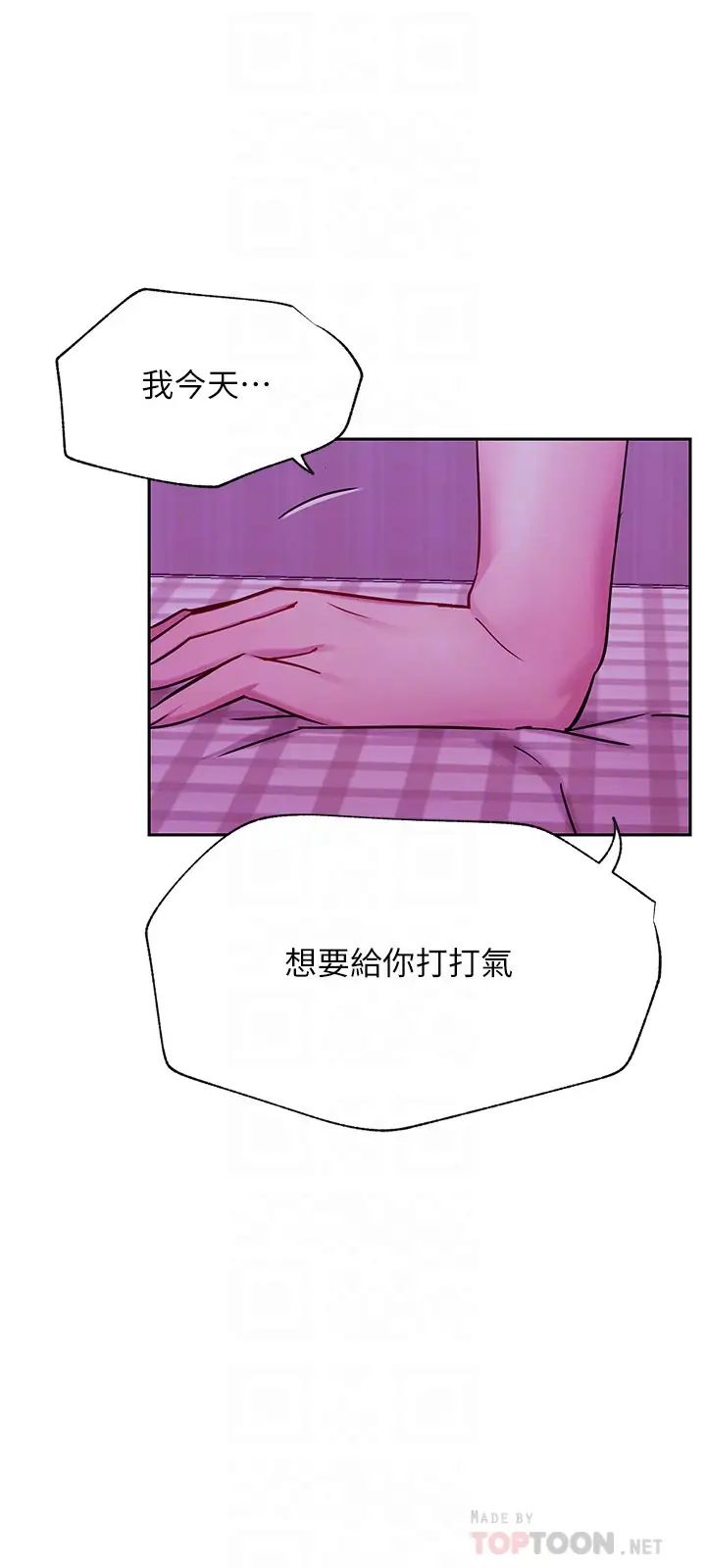 網紅私生活第44話-溫暖的慰藉