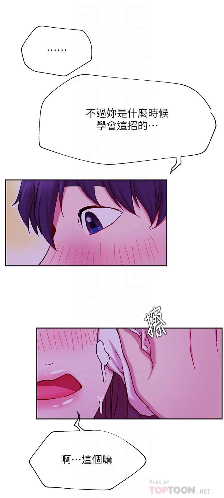 網紅私生活第44話-溫暖的慰藉