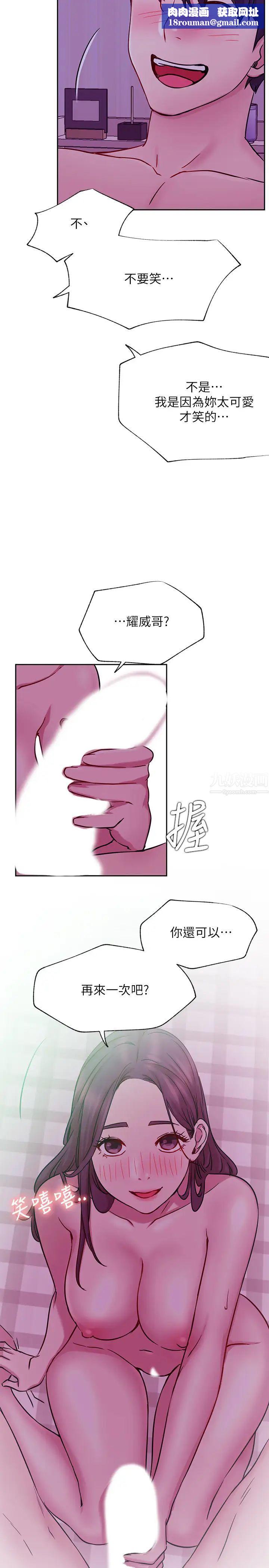 網紅私生活第44話-溫暖的慰藉