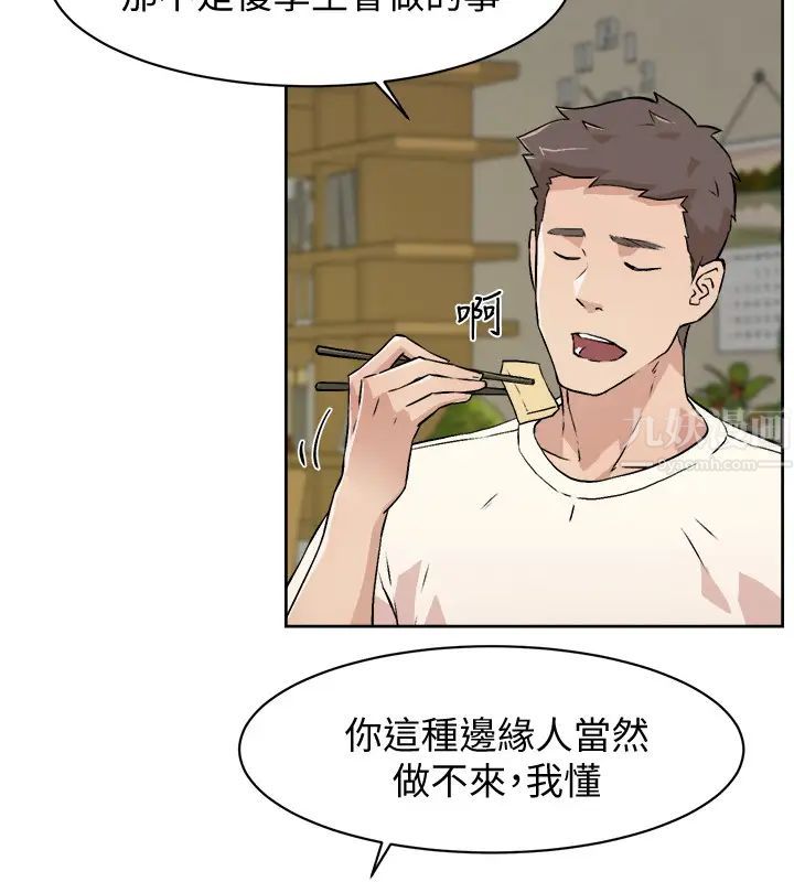 好友的私生活第1话-好兄弟之间没有秘密