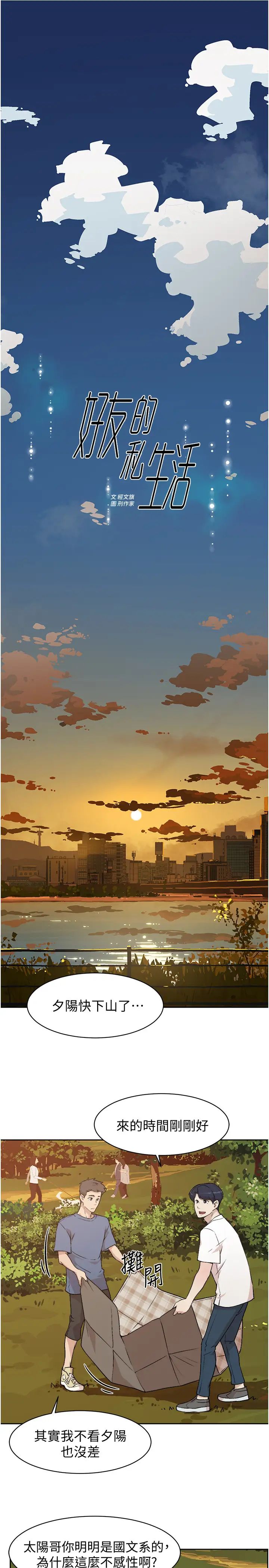 好友的私生活第3話-那晚，發生了不可告人的事