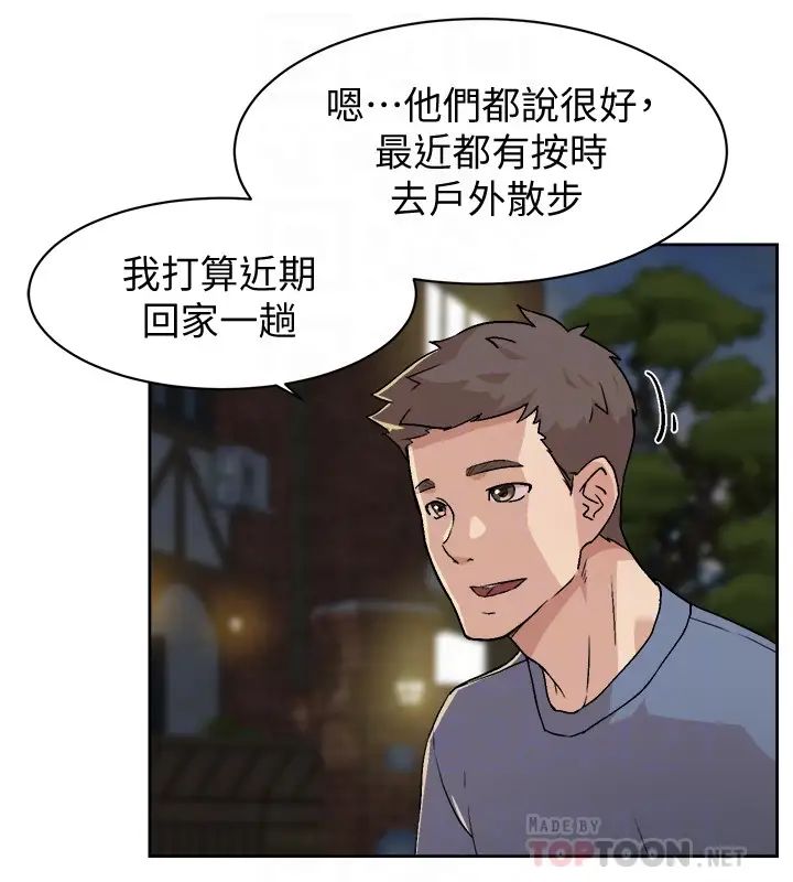 好友的私生活第4话-要去摩铁吗?