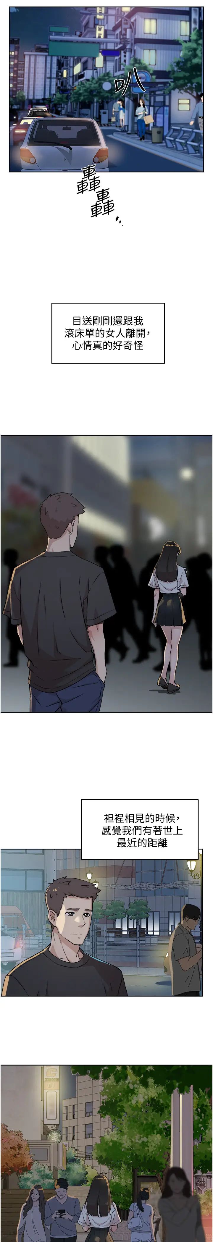 好友的私生活第6話-你們睡過了嗎?