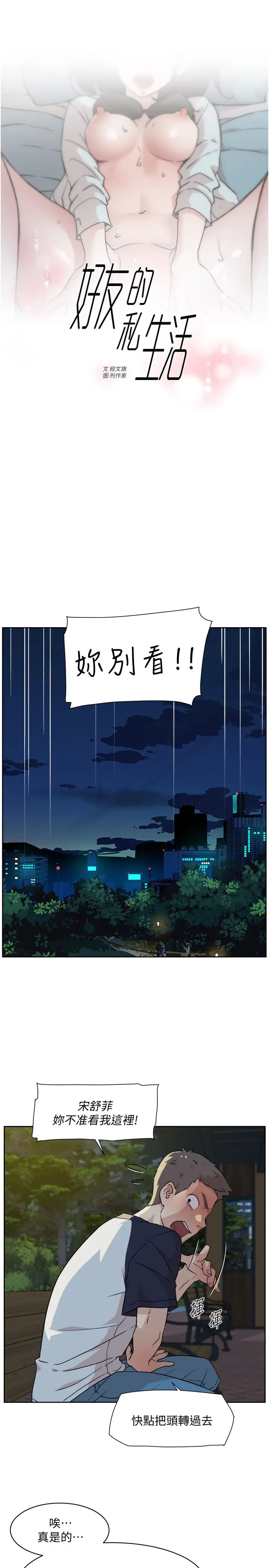 好友的私生活第9话-只懂性,不懂爱