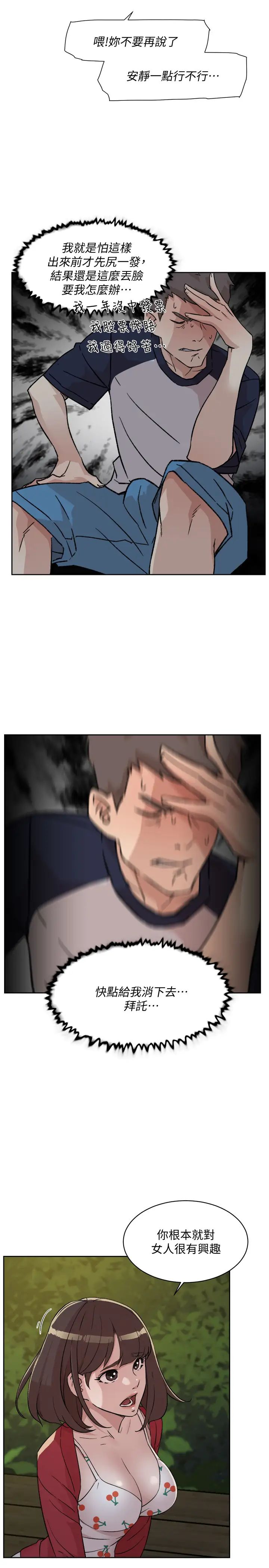 好友的私生活第9话-只懂性,不懂爱