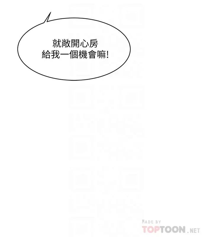 好友的私生活第9话-只懂性，不懂爱