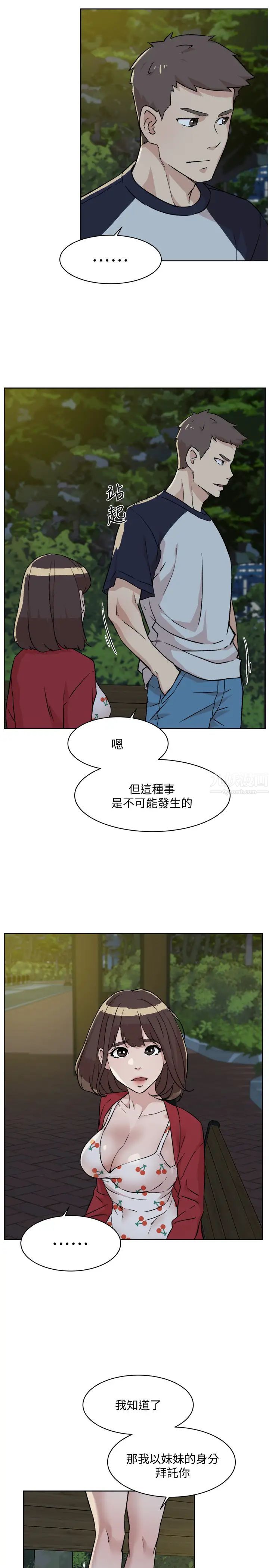 好友的私生活第9话-只懂性,不懂爱