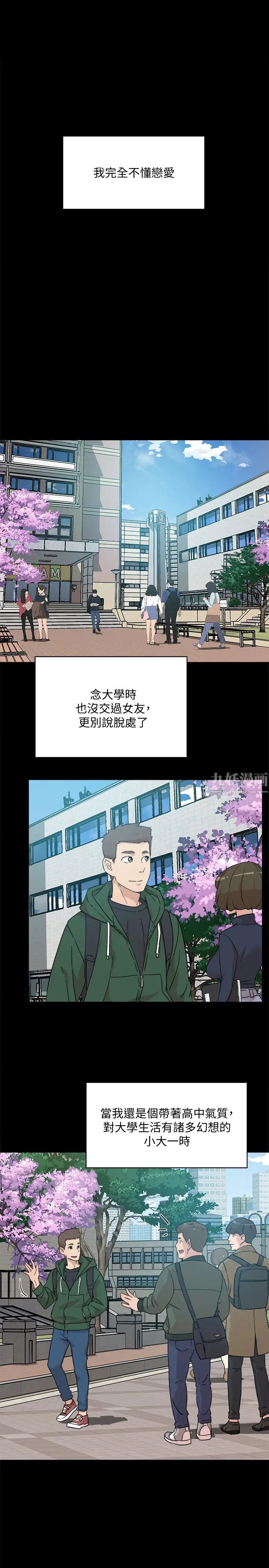 好友的私生活第9话-只懂性,不懂爱