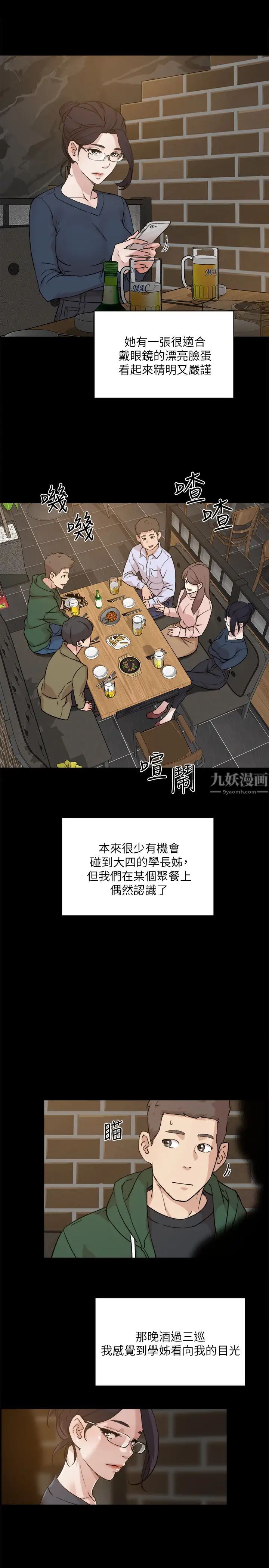 好友的私生活第9话-只懂性,不懂爱