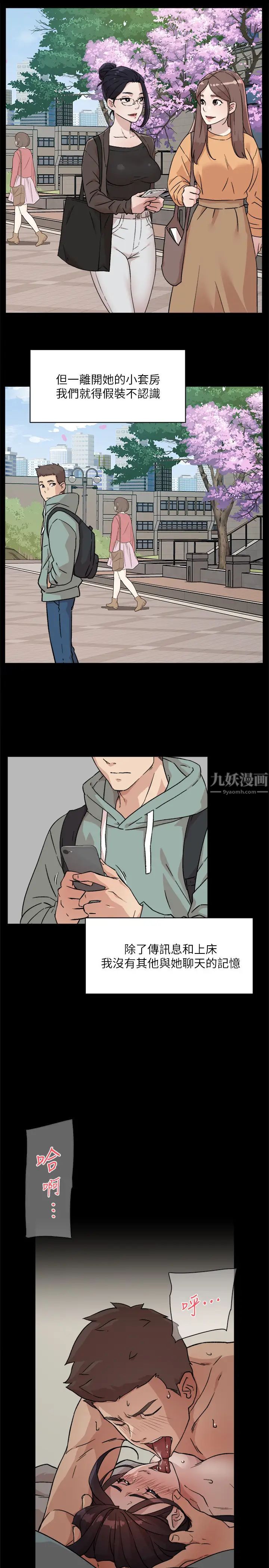 好友的私生活第9話-只懂性，不懂愛