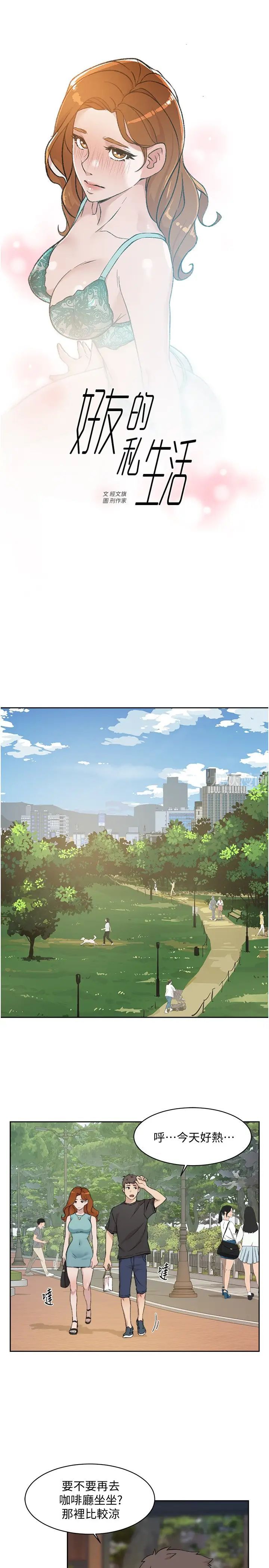好友的私生活第13话-我们去开房间,聊聊天