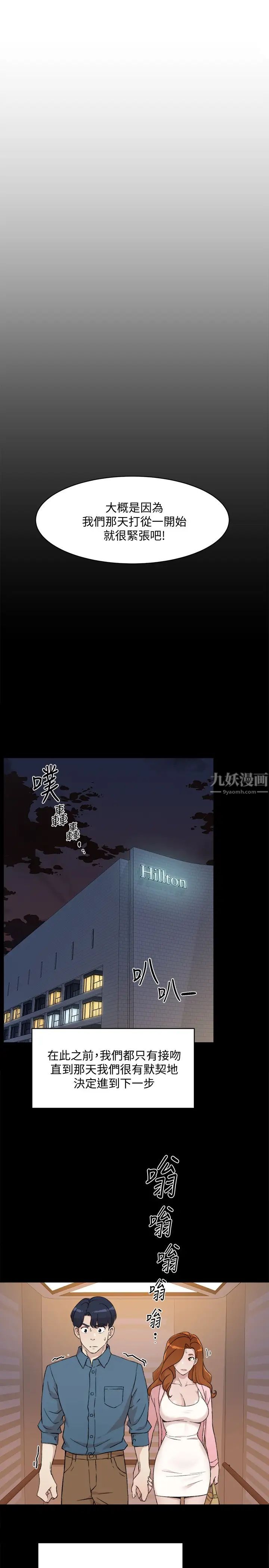 好友的私生活第13話-我們去開房間，聊聊天