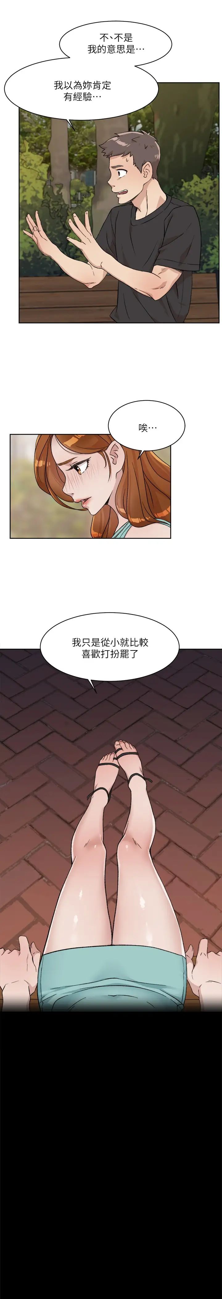 好友的私生活第13话-我们去开房间,聊聊天