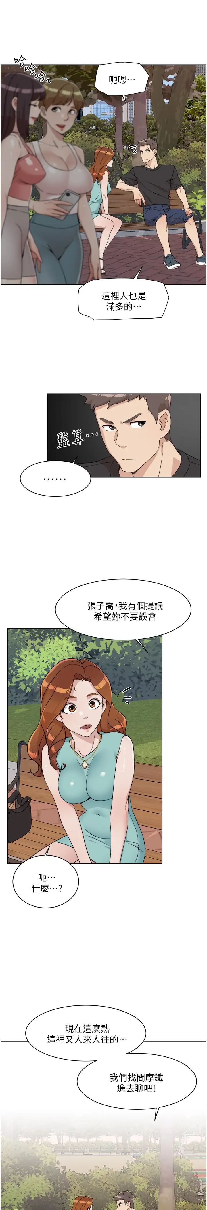 好友的私生活第13话-我们去开房间,聊聊天