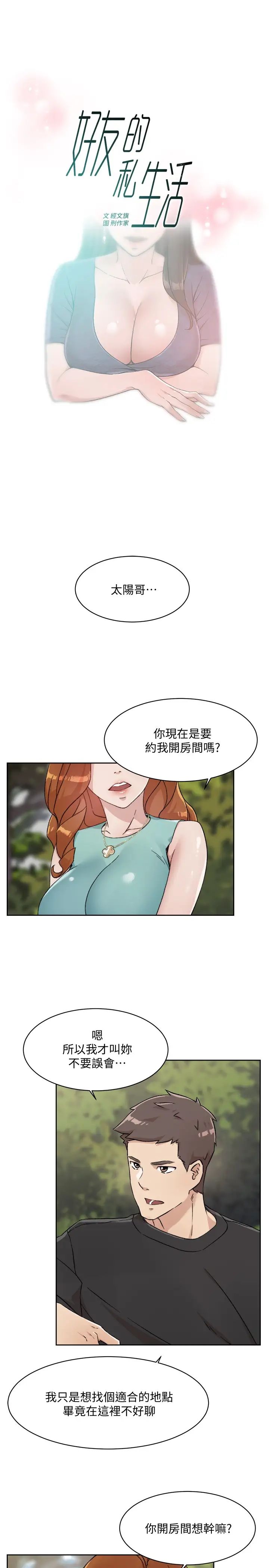好友的私生活第14话-阿姨的临时邀约