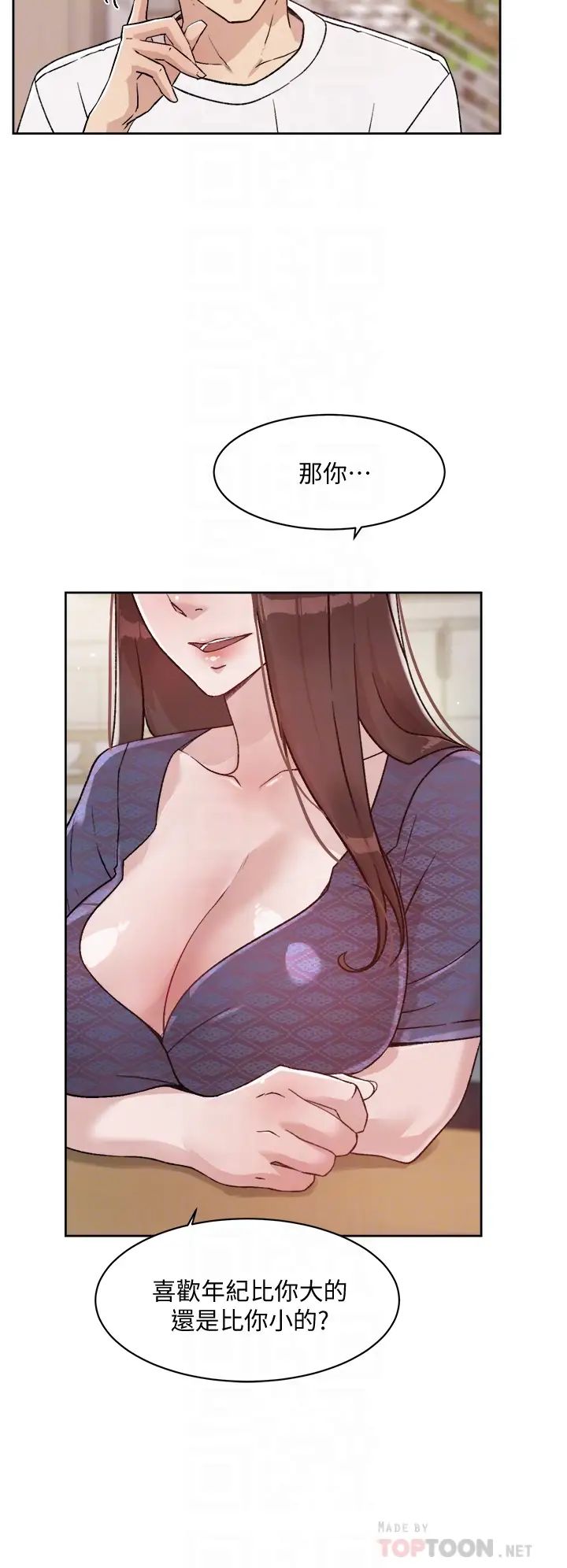 好友的私生活第15话-你喜欢成熟的女人吗?