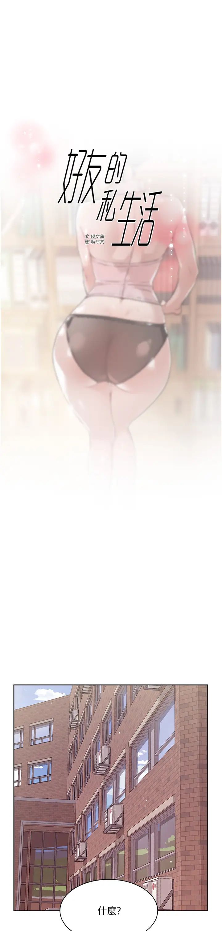 好友的私生活第16話-我會像禽獸一樣幹妳