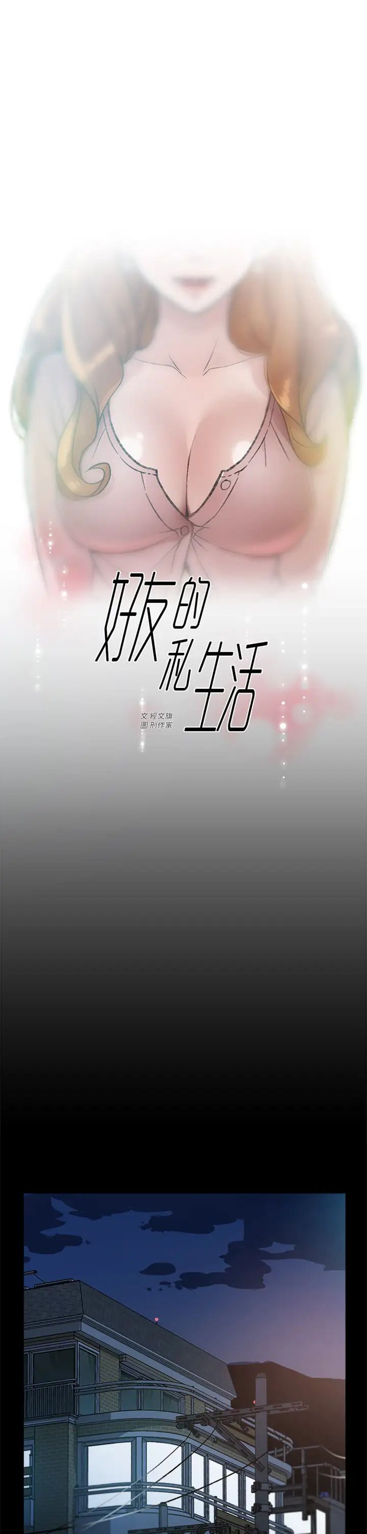 好友的私生活第18话-子乔突如其来的大胆邀约