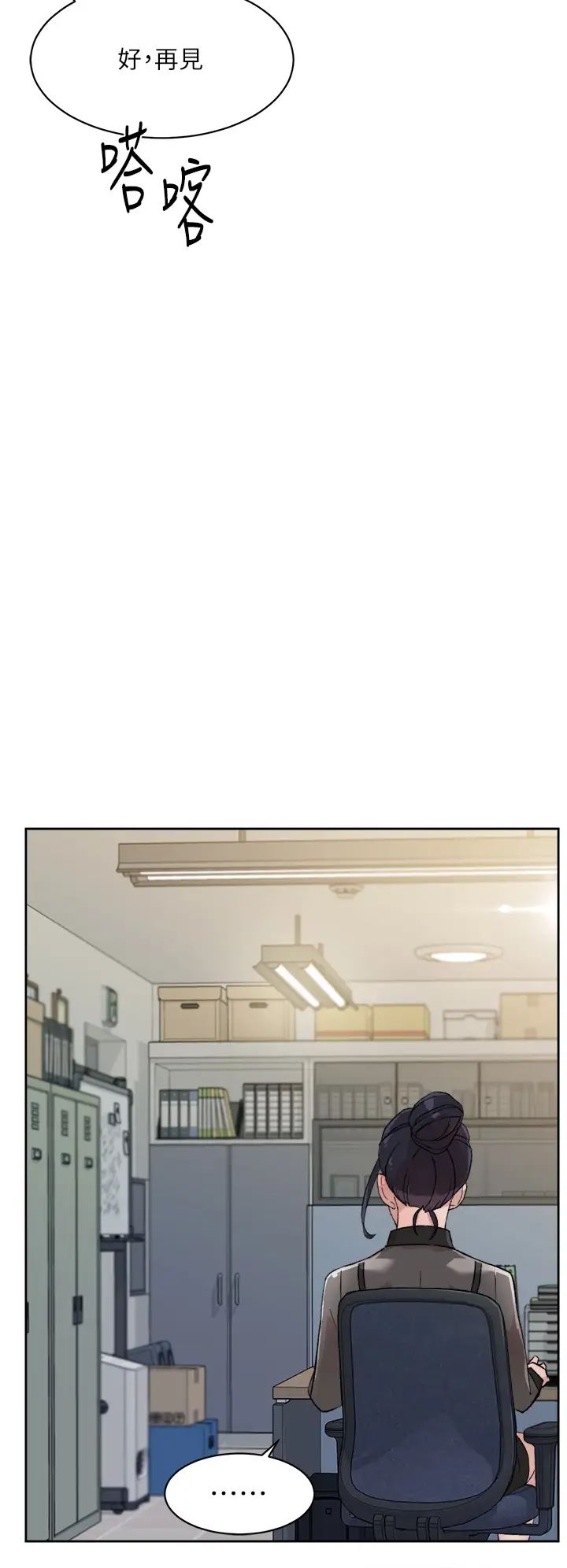 好友的私生活第18話-子喬突如其來的大膽邀約