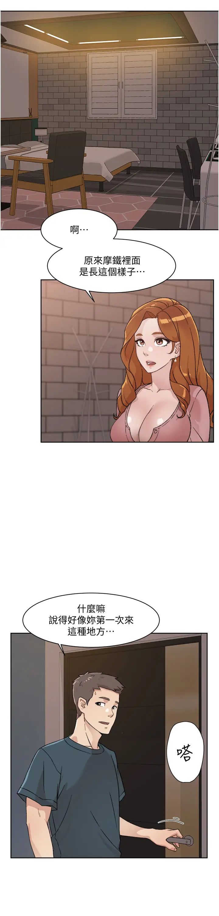 好友的私生活第19话-妳要不要拿我老二来练习?