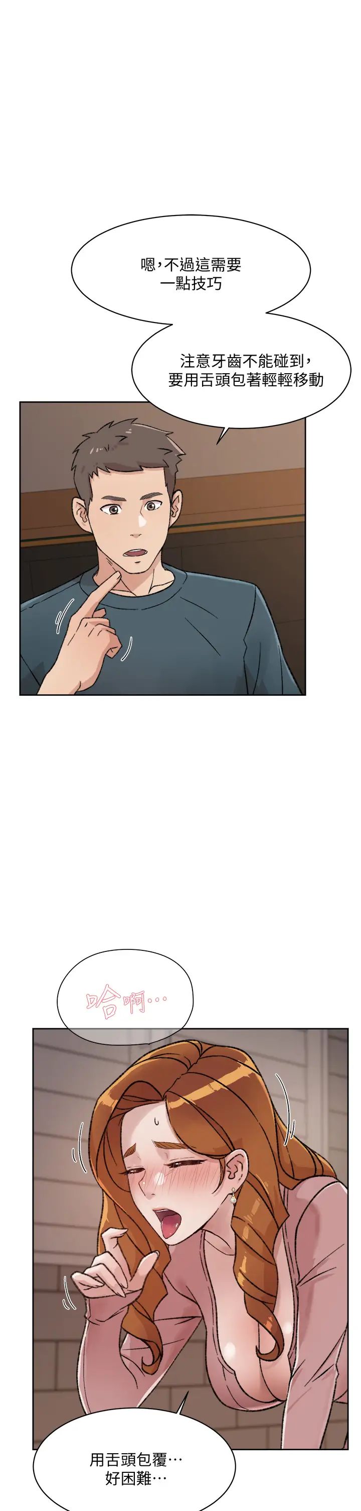 好友的私生活第19話-妳要不要拿我老二來練習?