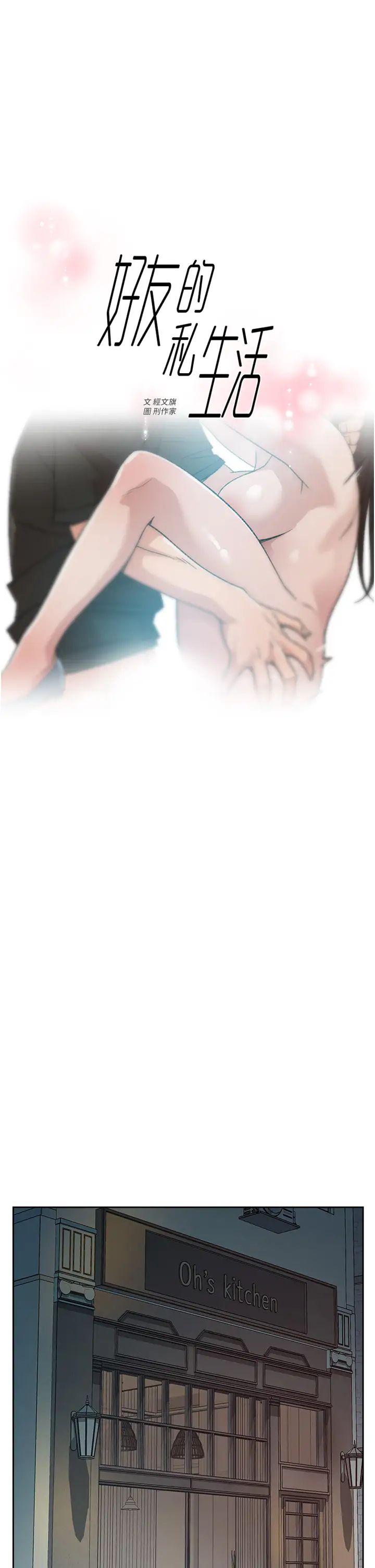 好友的私生活第22话-春媛献出第一次的理由