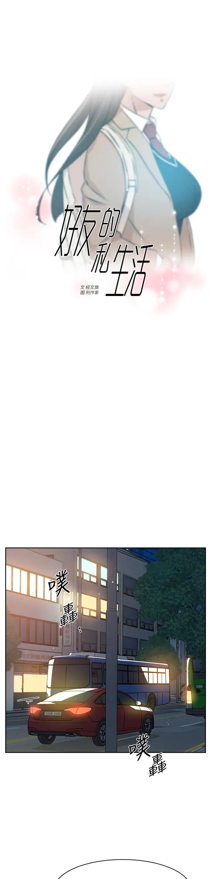 好友的私生活第23话-妳想继续跟我当炮友?