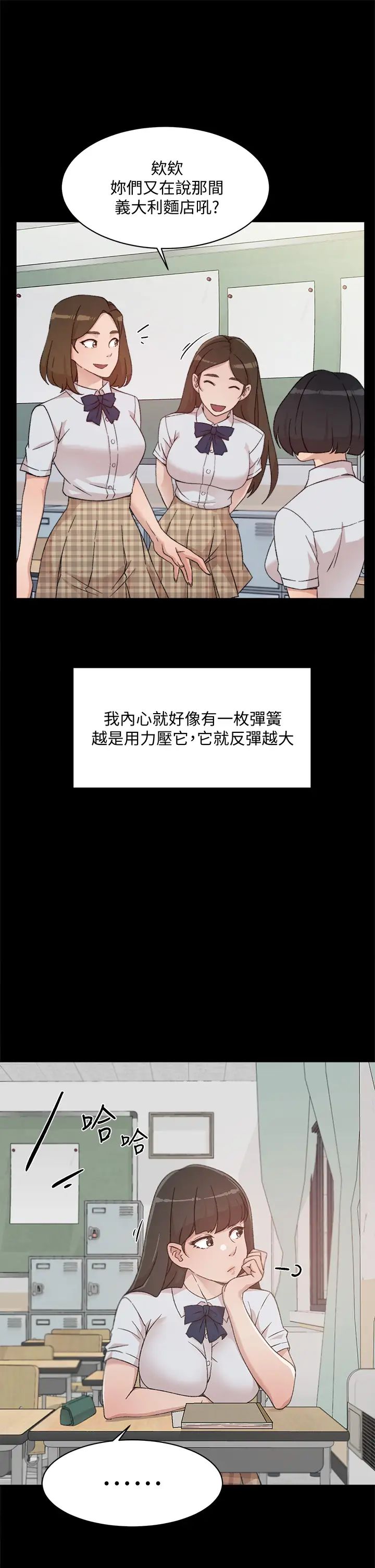 好友的私生活第23話-妳想繼續跟我當炮友?