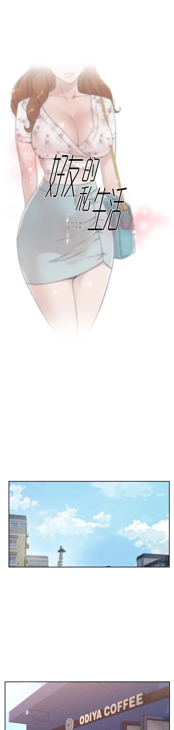 好友的私生活第25话-阿姨...妳在干嘛...?