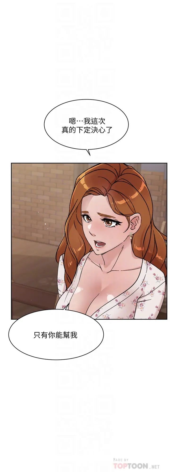 好友的私生活第25话-阿姨...妳在干嘛...?