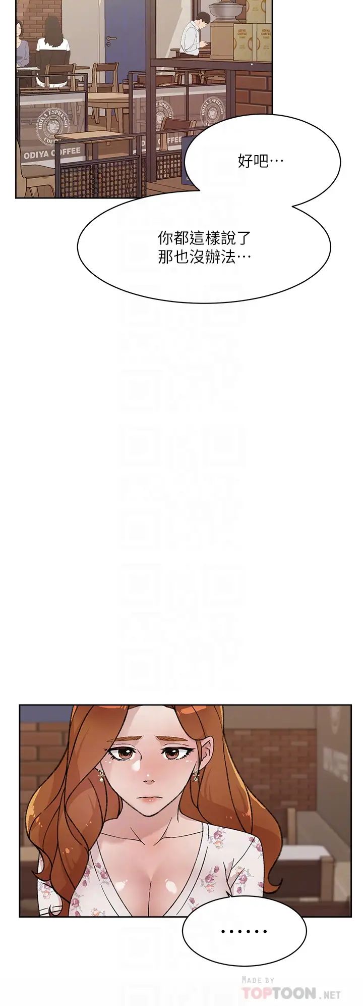 好友的私生活第25话-阿姨...妳在干嘛...?