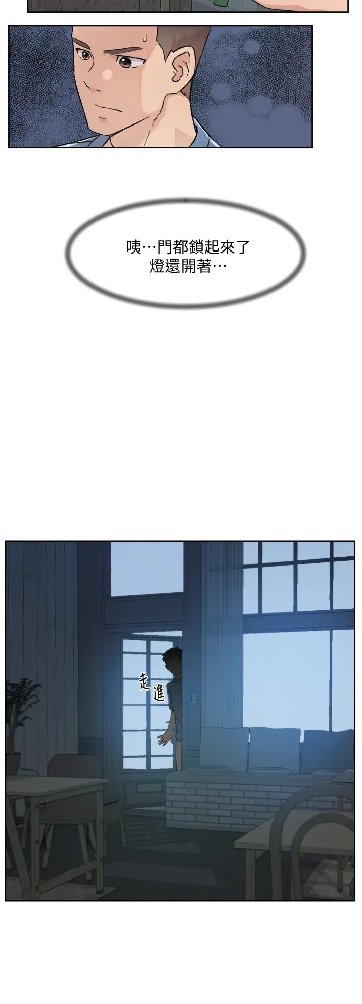 好友的私生活第25話-阿姨...妳在幹嘛...?