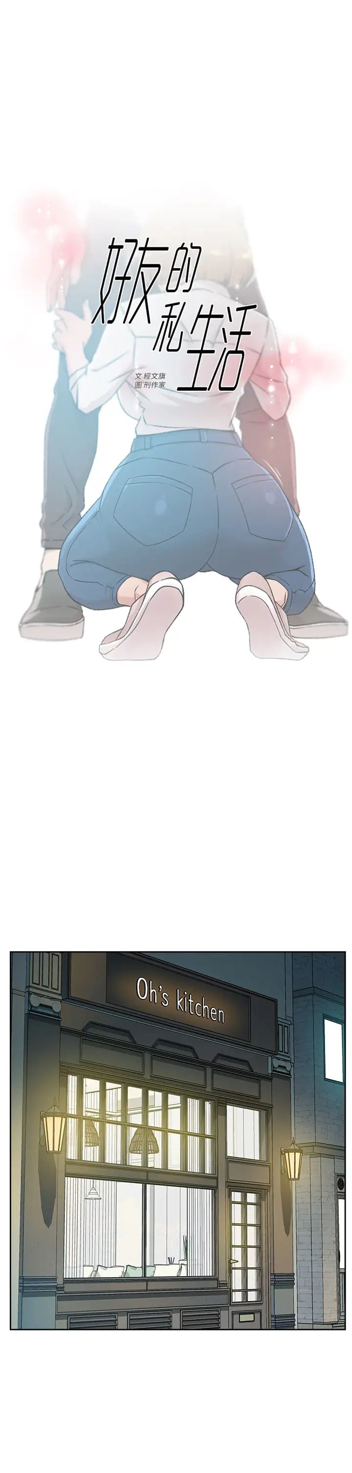 好友的私生活第26話-阿姨用嘴幫你…